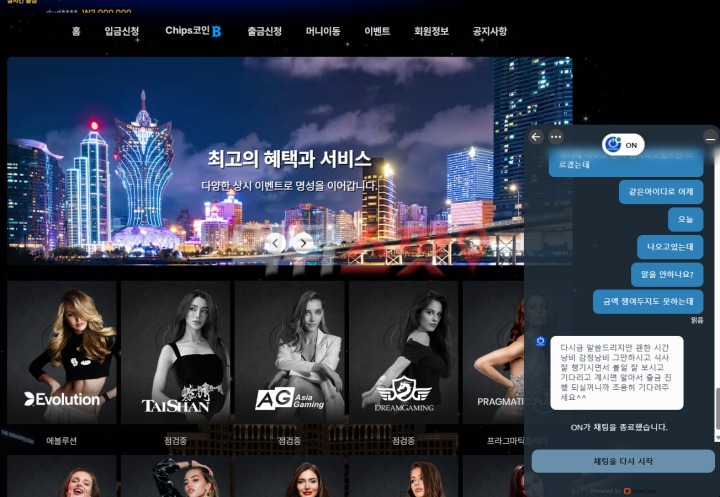 온카지노 먹튀 증거 화면 1