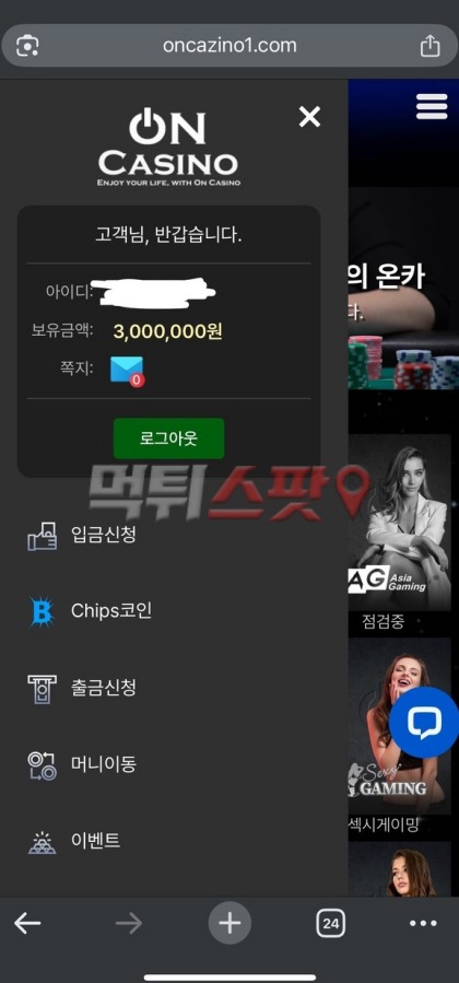 온카지노 먹튀 증거 화면 2