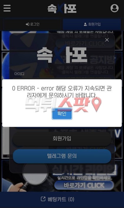 속사포 먹튀 증거 화면 1