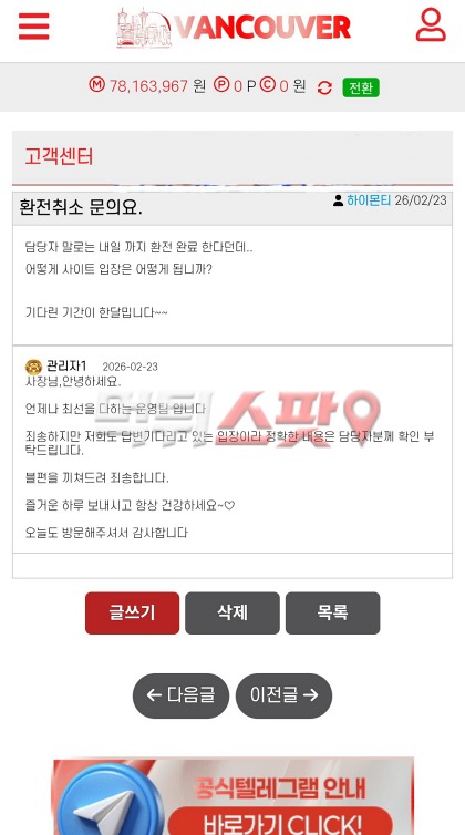 밴쿠버 먹튀 증거 화면 1