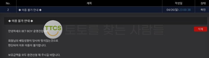벳보이 먹튀 증거 화면 1