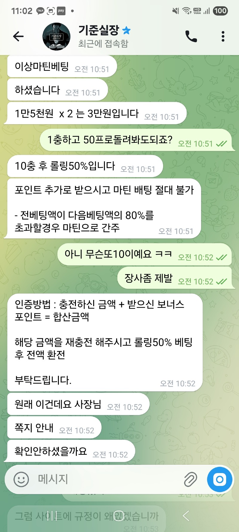 블리자드카지노 먹튀 증거 화면 4
