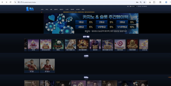 체스벳 먹튀 증거 화면 1