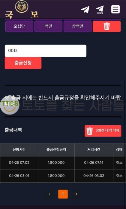 국보 먹튀 증거 화면 2