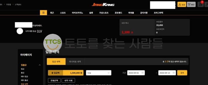 장강 먹튀 증거 화면 2