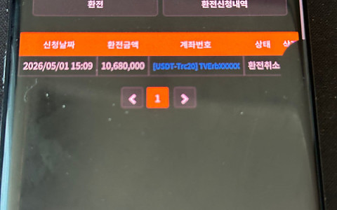 유투벳 유투벳 1068만원 고액 환전에서 먹튀 제보가 나왔습니다