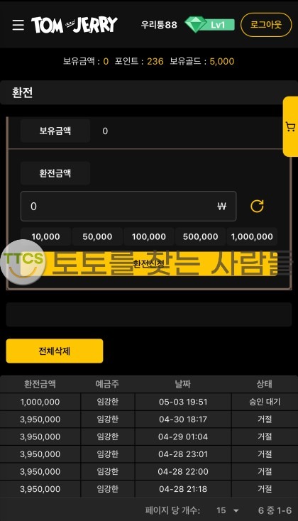 톰과제리 먹튀 증거 화면 1