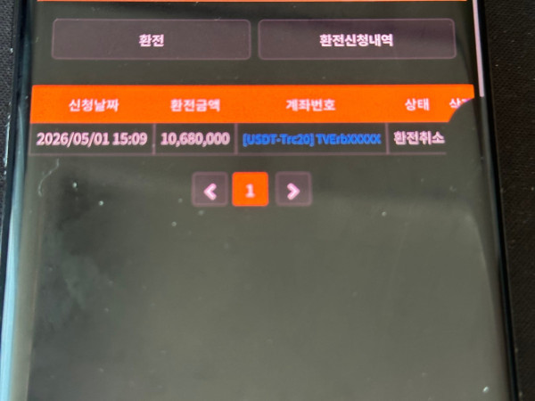 유투벳 먹튀 증거 화면 1