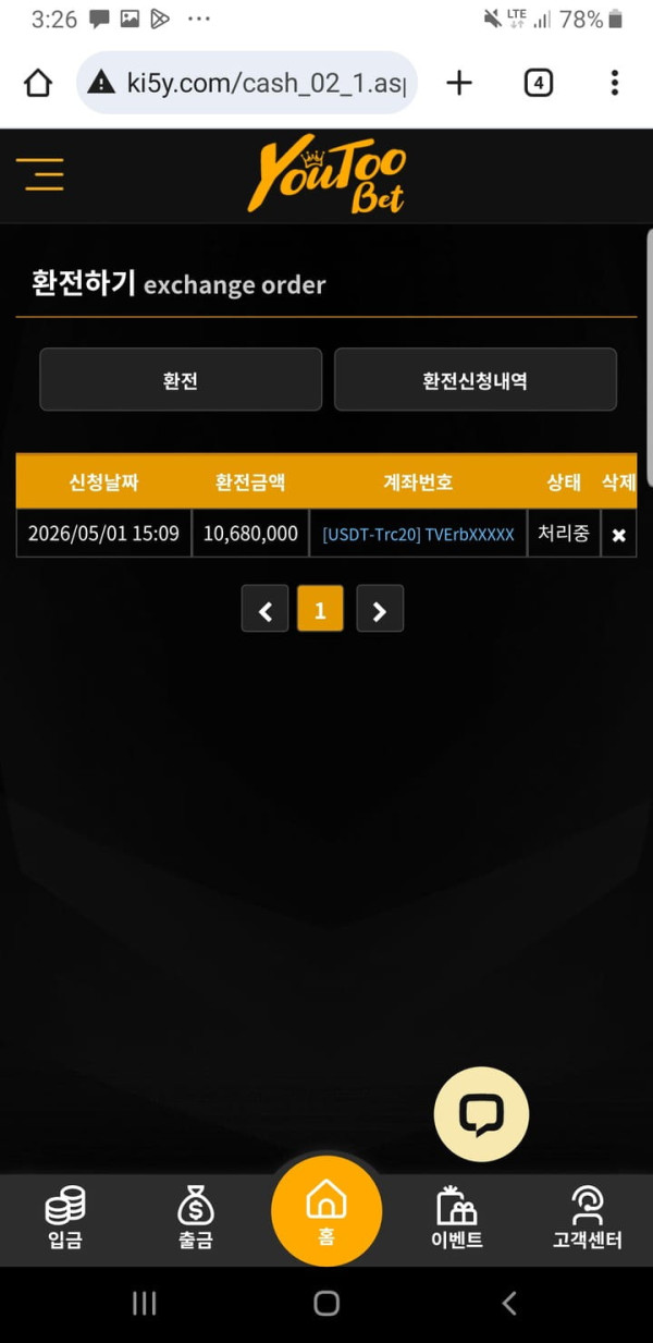 유투벳 먹튀 증거 화면 2