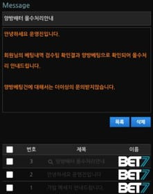 벳7 먹튀 증거 화면 2