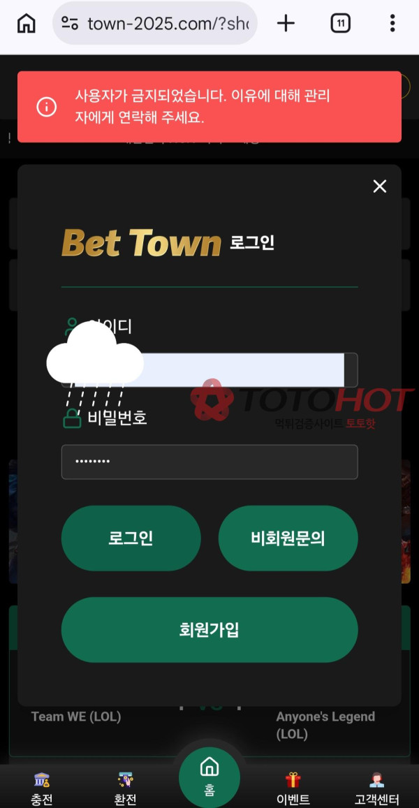 벳타운 먹튀 증거 화면 3