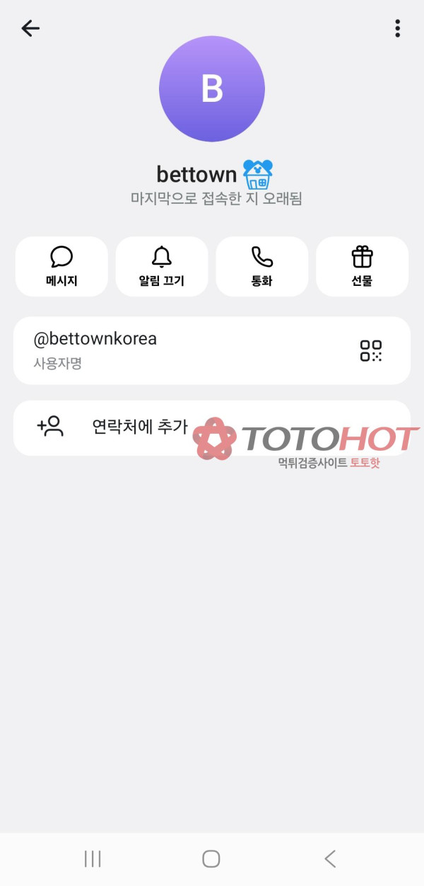 벳타운 먹튀 증거 화면 8