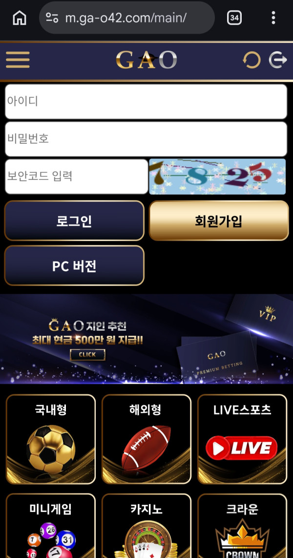 가오 먹튀 증거 화면 1