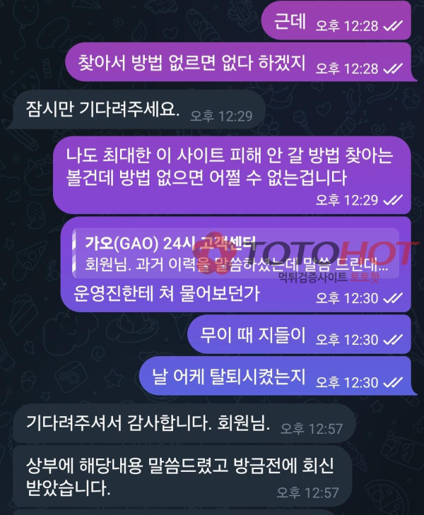 가오 먹튀 증거 화면 2