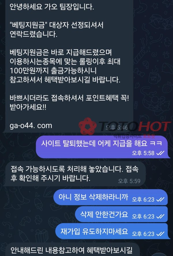 가오 먹튀 증거 화면 3