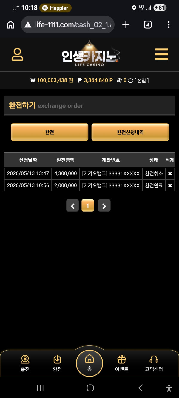 인생카지노 먹튀 증거 화면 1