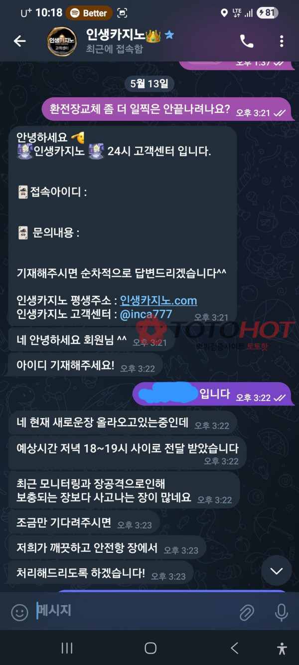 인생카지노 먹튀 증거 화면 5