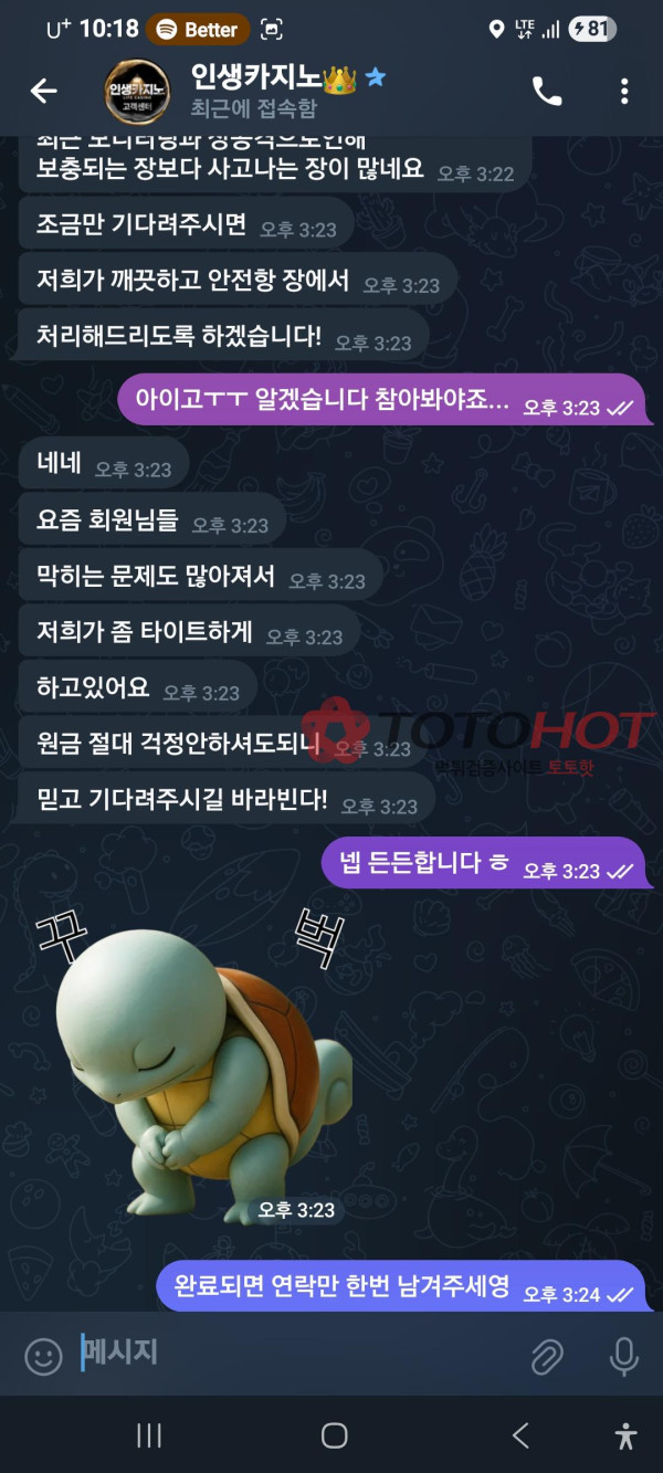 인생카지노 먹튀 증거 화면 6