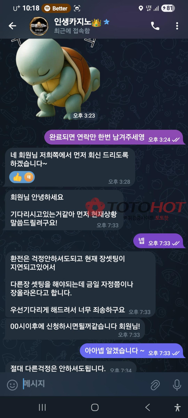 인생카지노 먹튀 증거 화면 7