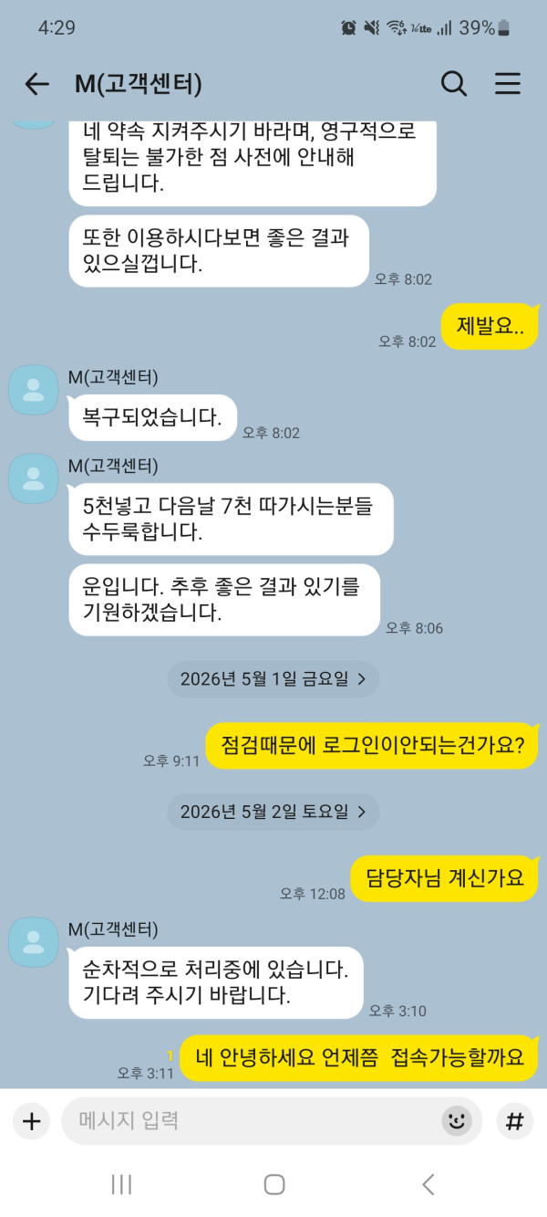쿠마 먹튀 증거 화면 3