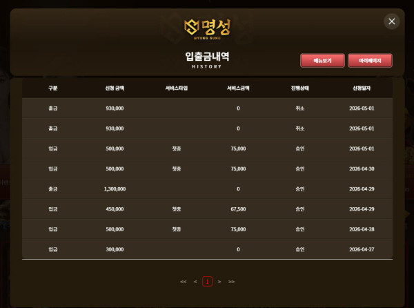 명성 먹튀 증거 화면 2