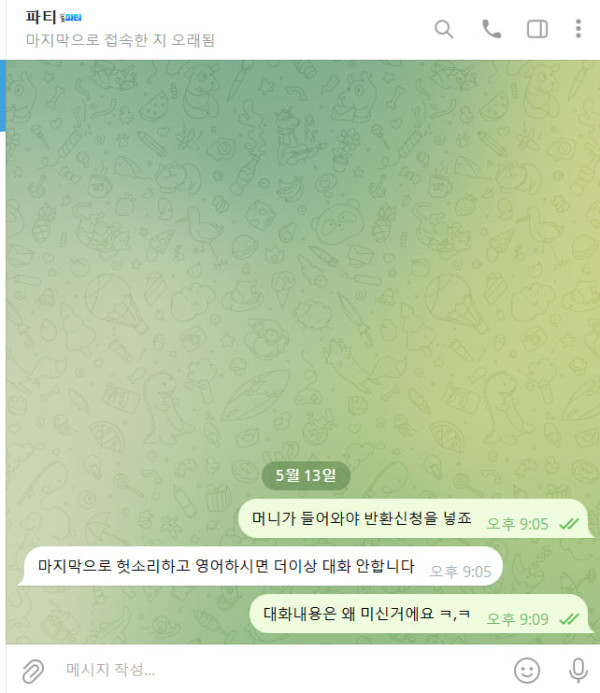 파티 카지노 먹튀 증거 화면 2