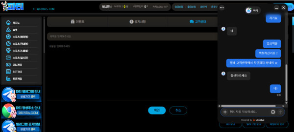 파티 카지노 먹튀 증거 화면 3