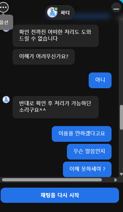 파티 카지노 먹튀 증거 화면 5
