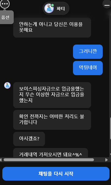 파티 카지노 먹튀 증거 화면 6