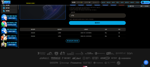 파티 카지노 먹튀 증거 화면 8