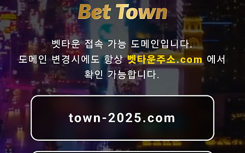 벳타운 벳타운 5만원 3폴 적중 직후 계정 차단 제보입니다