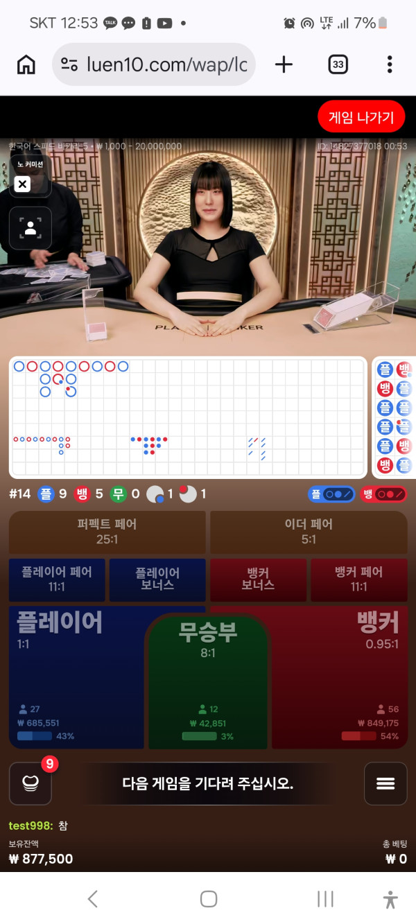 루엔 먹튀 증거 화면 1