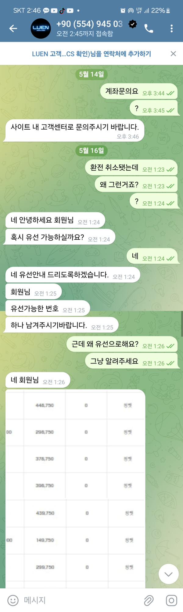 루엔 먹튀 증거 화면 2