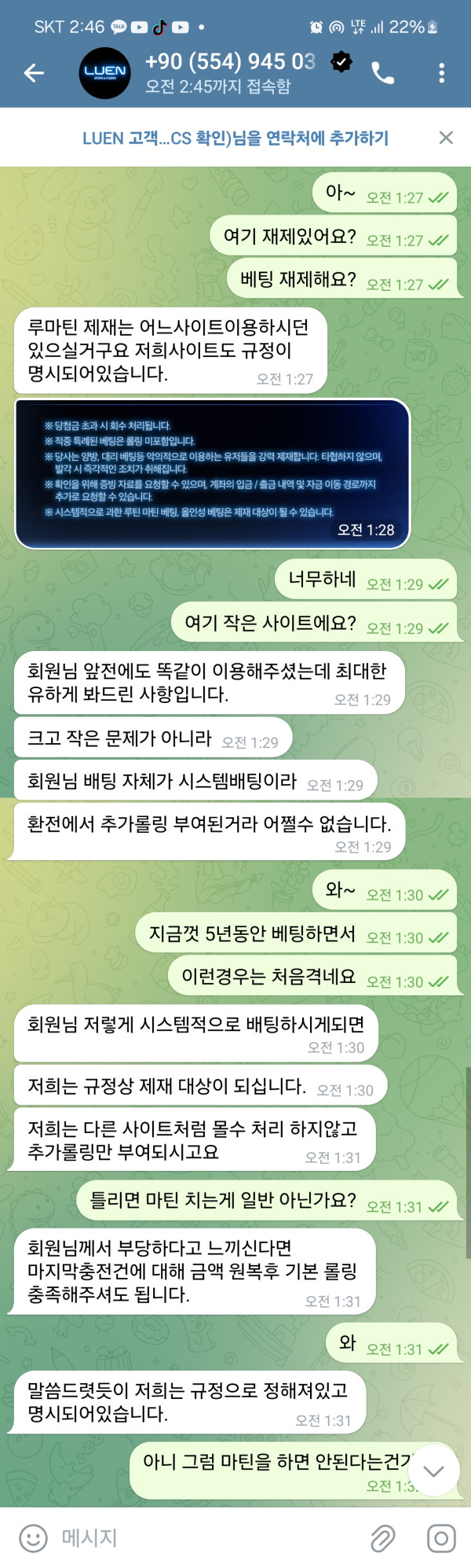 루엔 먹튀 증거 화면 4