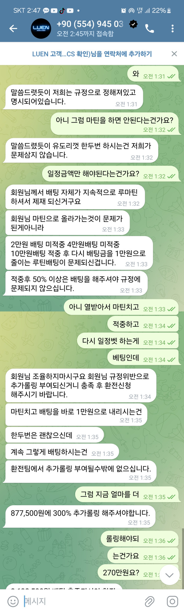 루엔 먹튀 증거 화면 5