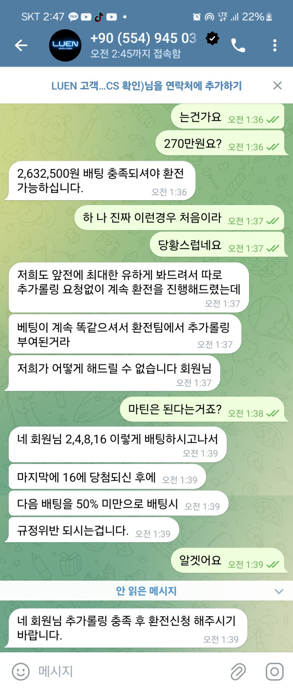 루엔 먹튀 증거 화면 6