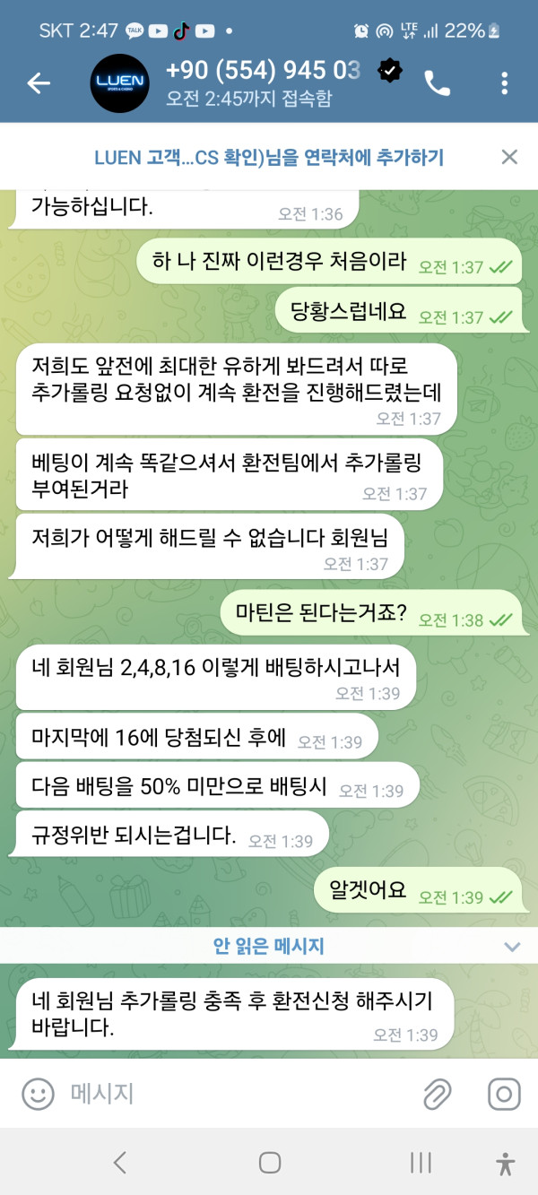 루엔 먹튀 증거 화면 7