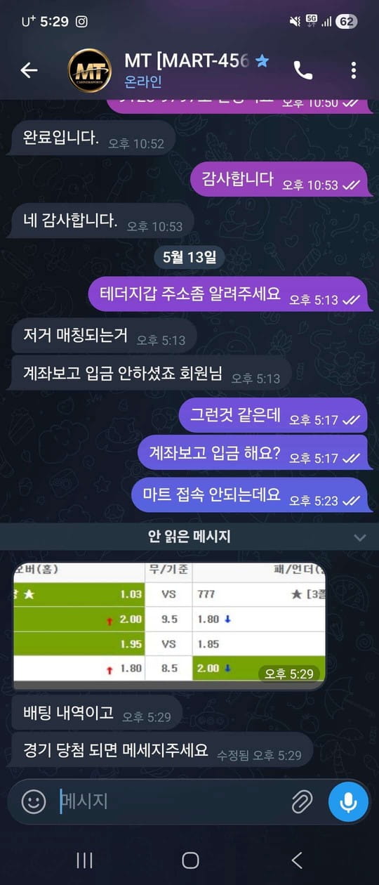 마트 먹튀 증거 화면 2