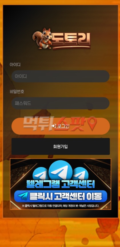 도토리 먹튀 증거 화면 1