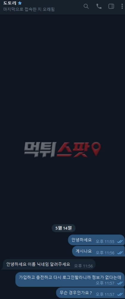 도토리 먹튀 증거 화면 3