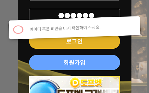 도프벳 도프벳 10만원 환전 누르자마자 계정 잘렸습니다