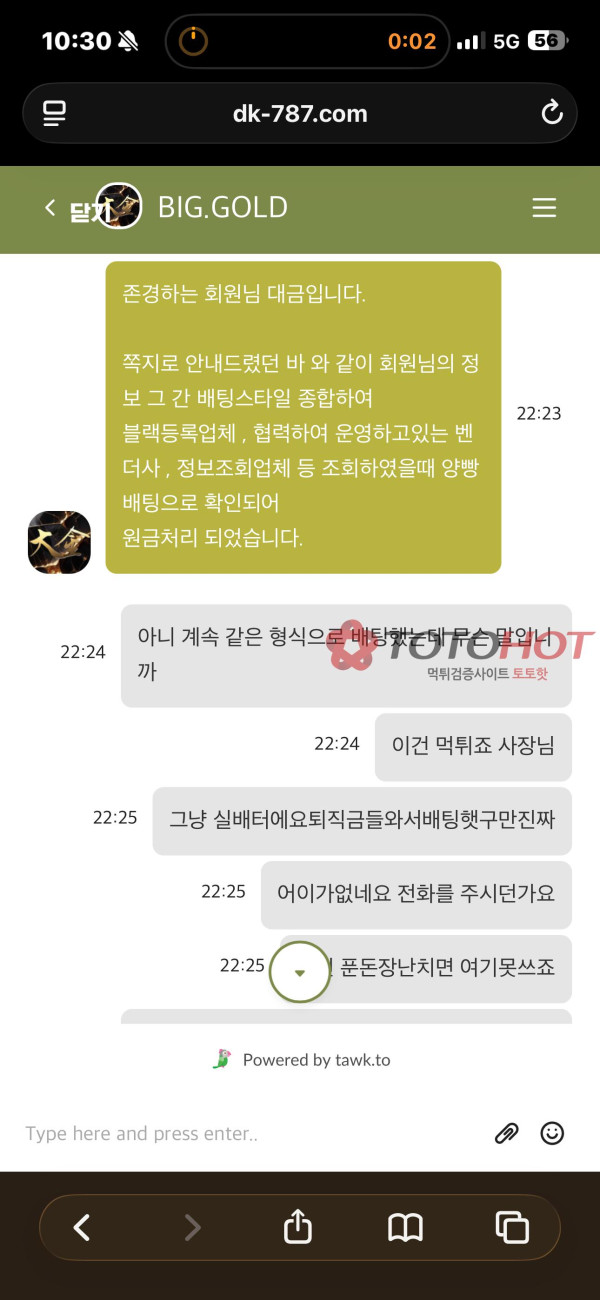 대금 먹튀 증거 화면 5