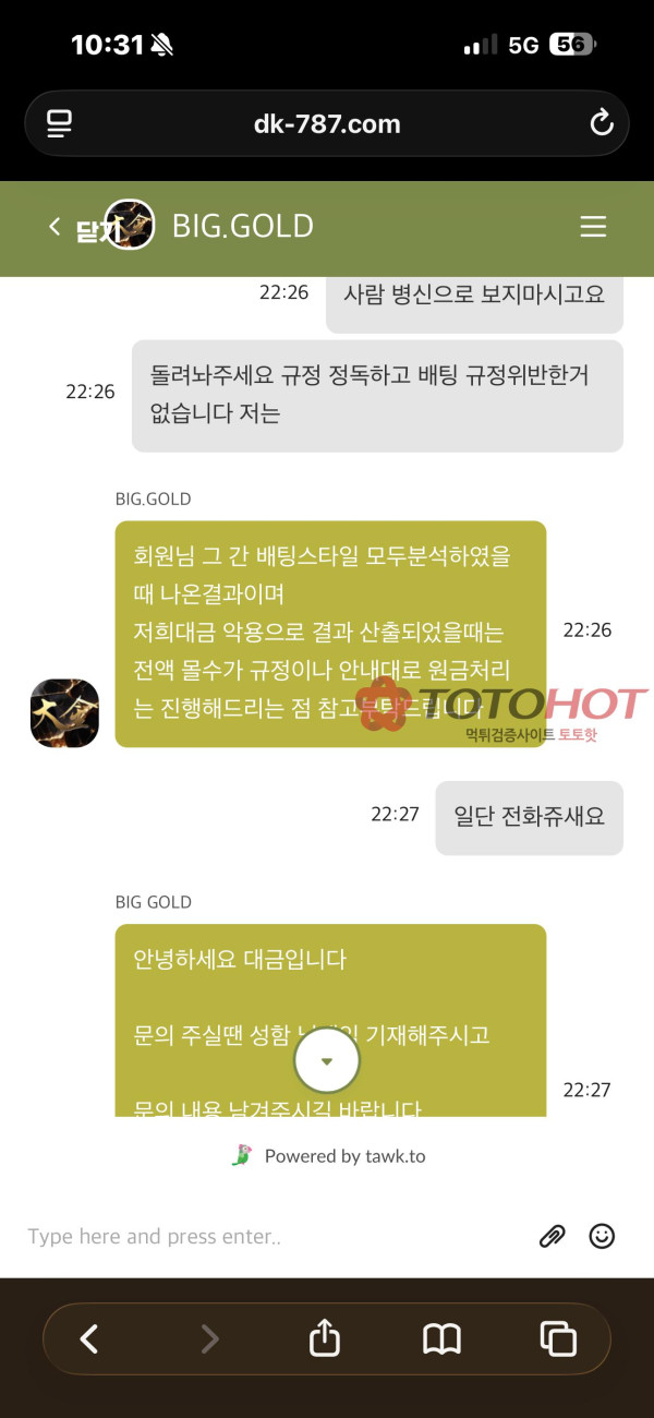 대금 먹튀 증거 화면 6