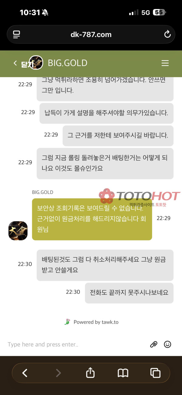 대금 먹튀 증거 화면 7
