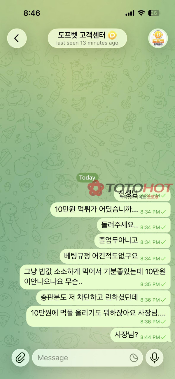 도프벳 먹튀 증거 화면 2