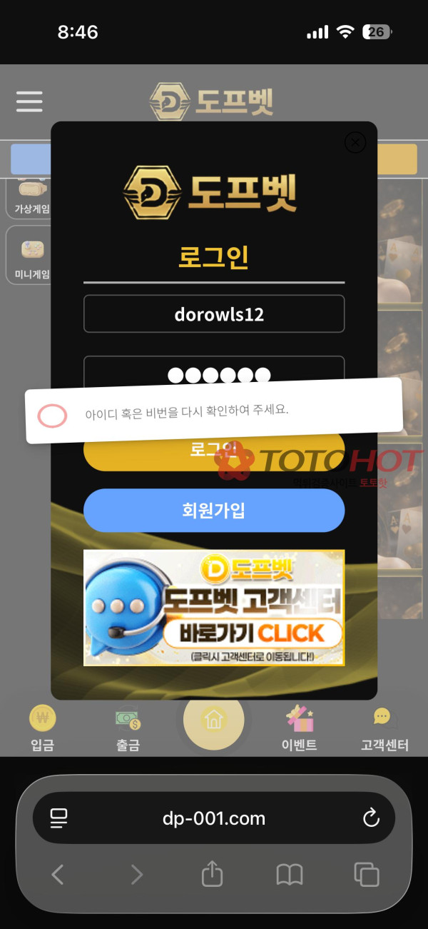 도프벳 먹튀 증거 화면 3