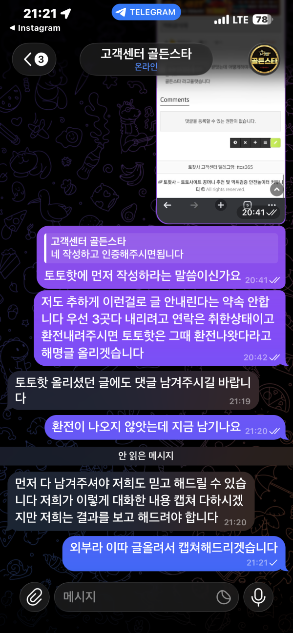 골든스타 먹튀 증거 화면 1