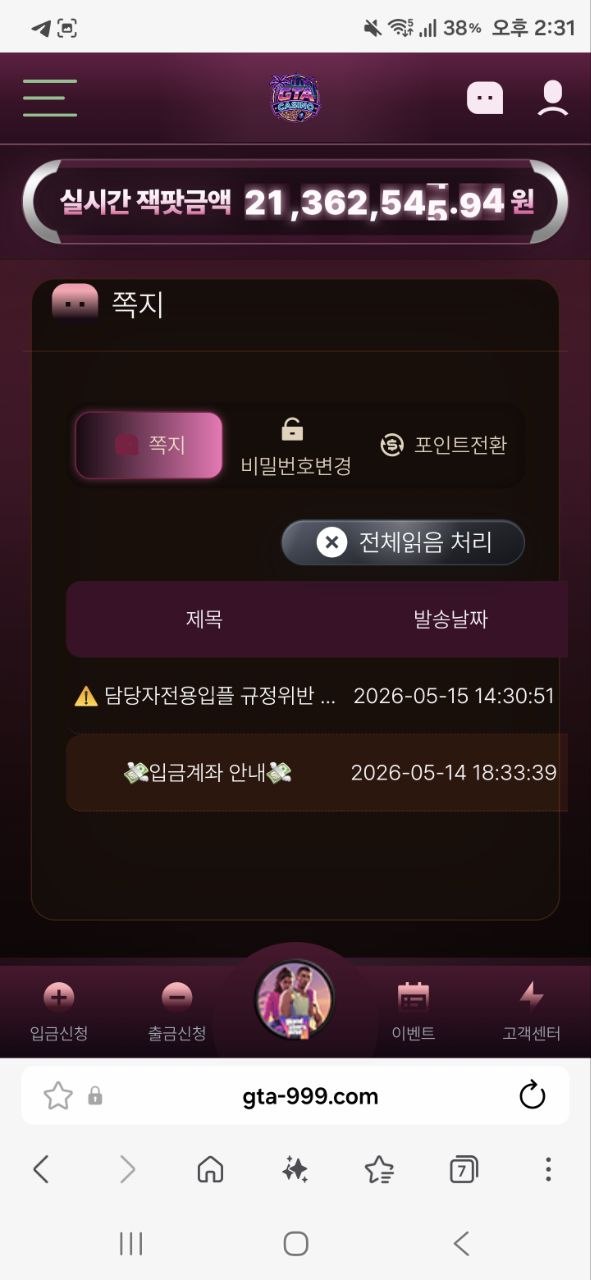 GTA 먹튀 증거 화면 1