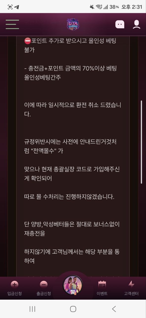 GTA 먹튀 증거 화면 2