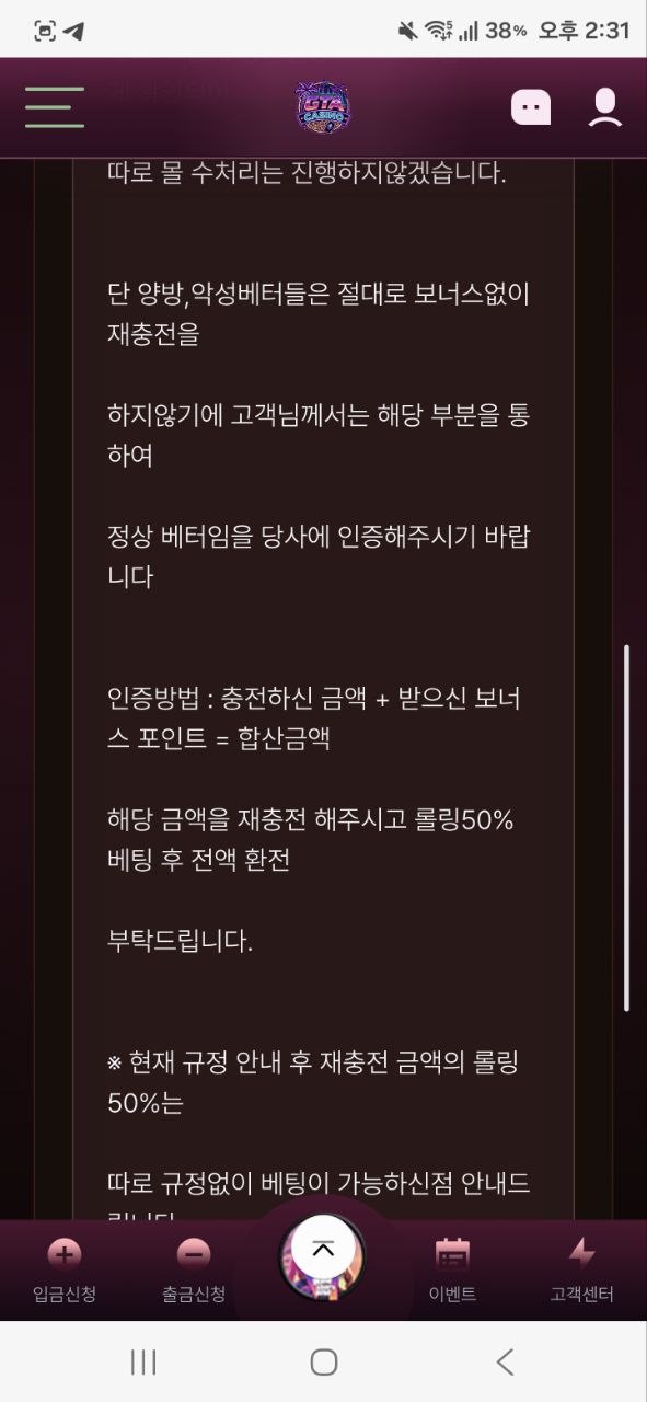 GTA 먹튀 증거 화면 4